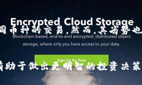 zins是的，USDT可以存放在钱包里。USDT（泰达币）是一种基于区块链的稳定币，旨在与美元的价值保持1:1的比率。用户可以选择各种类型的钱包来存放USDT，包括热钱包和冷钱包。

热钱包与冷钱包
热钱包通常是连接到互联网的数字钱包，这类钱包方便用户进行快速交易，适合频繁交易的用户。比如交易所提供的账户或者一些支持USDT的APP钱包，都属于热钱包。而冷钱包则是指不与互联网直接连接的存储方式，通常用于长期保存数字资产的用户。这类钱包更为安全，适合大额投资者。

如何选择合适的钱包
在选择钱包时，用户需考虑几个因素：安全性、易用性及支持的币种。安全性最为重要，因为一旦私钥或助记词泄露，资产将面临风险。交易所钱包虽然方便，但安全性相对较低；而硬件钱包则因其离线存储的特性，安全性更高。易用性则体现在操作界面是否友好，用户是否能迅速上手。最后，不同钱包支持的币种也影响选择的多样性，确保所选钱包能支持USDT。

如何将USDT转入钱包
转入USDT的步骤较为简单。首先，打开所选钱包，找到“接收”选项。系统会生成一个地址，这是用户USDT钱包的地址。然后，登录到交易所账户，找到USDT的提币选项，输入刚才获取的接收地址和转账金额，确认后提交即可。在进行任何转账时，务必检查地址的正确性，这关乎资金的安全。

USDT存储的注意事项
在存储USDT时，有几点需要特别注意。首先，务必备份好私钥和助记词，千万不要与他人分享，因为这将直接影响到你的资产安全性。其次，定期更新钱包软件，以免因为漏洞而带来不必要的损失。最后，推荐使用两步验证等安全设置，增加账户的安全性。

USDT的优势与劣势
USDT作为一种主流的稳定币，其优势在于便于交易，尤其是在波动较大的加密市场中，用户可以利用USDT避险。其次，USDT广泛被各大交易所接受，方便用户进行不同币种的交易。然而，其劣势也不容忽视，主要包括监管不确定性，部分国家对稳定币的政策尚不明确，以及USDT的发行与储备问题，可能存在一定的信用风险。

总结
USDT作为一种流通广泛的稳定币，可以非常方便地存放在钱包中，用户应该根据自己的需求选择合适的钱包，并确保安全存储。同时，了解USDT的相关优势与劣势，有助于做出更明智的投资决策。在数字货币不断发展的今天，保持信息的敏锐性与学习的心态是每位投资者都应具备的素养。