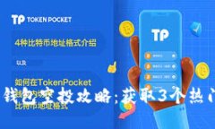 2023年最新以太坊钱包空投