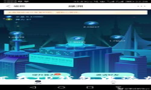 2023年最新指南：如何在TP钱包中添加USDT的5个简单步骤