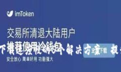 2023年比特币钱包下载速度