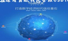 使用USDT（泰特币）进行交