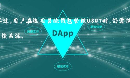 使用USDT（泰特币）进行交易和存储的用户越来越多，市场上也出现了许多不同的钱包应用。其中，易欧（Euros）是一款受到关注的数字钱包。那么，易欧钱包是否可以被称为USDT钱包呢？接下来，我们将详细探讨这个问题，帮助用户更好地理解易欧钱包的功能与特点。

易欧钱包概述
易欧钱包是一款支持多种数字资产的加密钱包，除了主流的比特币和以太坊外，易欧也支持USDT等其他稳定币的存储和交易。易欧钱包的安全性和用户友好性，使其受到了一部分用户的青睐。与其他数字钱包相比，易欧在用户界面和操作流程方面做得相对简单，适合新手以及有一定经验的用户使用。

USDT是什么？
USDT（Tether）是一种稳定币，它的价值与美元挂钩，目的是将加密货币的波动性降到最低。USDT广泛应用于加密货币交易市场，可以帮助投资者在不同的加密资产之间快速转换，并且避开市场波动带来的风险。用户在选择USDT钱包时，通常会考虑安全性、易用性和交易手续费等因素。

易欧钱包的功能与优势
易欧钱包具备以下一些主要功能：
ul
    listrong多币种支持：/strong易欧钱包支持多种数字资产，包括BTC、ETH、USDT等。这使得用户可以在同一个钱包内管理不同的加密资产，增加了操作的便利性。/li
    listrong安全性：/strong易欧钱包采用了多重安全措施，包括二步验证、冷存储技术等，为用户的数字资产提供了较高的安全保障。/li
    listrong用户体验：/strong易欧钱包的界面友好，操作简单，即使是没有太多经验的用户也能快速上手。用户可以轻松地进行充值、提现和交易操作。/li
    listrong低交易手续费：/strong在加密货币交易中，手续费是一个不可忽视的因素。易欧钱包的交易手续费相对较低，用户在使用USDT进行交易时，可以节省一部分成本。/li
/ul

如何在易欧钱包中管理USDT？
在易欧钱包中管理USDT相对简单。用户首先需要下载并安装易欧钱包应用，完成注册后即可进行USDT的充值和提现操作。

充值USDT的步骤如下：
ol
    li打开易欧钱包，进入“资产”页面，找到USDT选项。/li
    li点击“充值”，系统会生成一个USDT接收地址，将该地址复制。/li
    li在其他平台，将USDT发送至复制的接收地址，等待转账确认。/li
/ol

提现的步骤类似：
ol
    li在易欧钱包中选择USDT，点击“提现”。/li
    li输入提现金额和接收地址，确认无误后提交。/li
    li按照系统提示完成相关的安全验证操作。/li
/ol

易欧钱包的安全性分析
安全性是数字钱包用户最为关注的话题之一。易欧钱包在安全性方面采取了一系列措施，以确保用户资产的安全。

首先，易欧钱包采用了多重安全验证机制。在用户登录时，除了输入密码，还需要完成二步验证，这样即便是密码被窃取，黑客也无法直接访问用户账户。

其次，易欧钱包采用了冷存储技术，将绝大部分用户资产存储在离线环境中。这意味着即使黑客攻陷了在线系统，实际存储的资产依然是安全的。

此外，易欧还定期对系统进行安全审计，发现问题及时修复。用户也可定期更新应用，以防止因软件漏洞导致的安全事故。

使用易欧钱包的注意事项
尽管易欧钱包在安全性和用户体验上表现良好，但在使用过程中，用户仍需注意以下几点：

ul
    listrong钱袋安全：/strong钱包的私钥和密码是保护用户资产的关键，绝不能随意泄露。用户应定期更换密码，并开启二步验证来增加安全性。/li
    listrong防范诈骗：/strong在使用USDT进行交易时，用户应特别注意诈骗信息，确保金额和接收地址的正确性。在社交媒体和风险高的平台上，尽量不要随意点击来历不明的链接。/li
    listrong了解交易费用：/strong不同平台的交易手续费不同，用户在转账USDT前，可以先了解不同平台的手续费，以避免不必要的损失。/li
/ul

总结与展望
综上所述，易欧钱包确实可以作为USDT钱包来使用，它支持USDT的存储和交易，并在安全性、用户体验等方面具备一定的优势。不过，用户在选用易欧钱包管理USDT时，仍需保持警惕，注意安全和费用。随着区块链技术的不断发展，未来的易欧钱包可能会推出更多功能，满足不同用户的需求。 

随着数字货币市场的逐渐成熟，用户对于钱包的选择会更加多样化和专业化，易欧钱包在这场竞争中能否保持优势，值得我们持续关注。

USDT,易欧钱包,数字钱包,加密货币/guanjianci 

2023年易欧钱包使用USDT的功能与优势分析