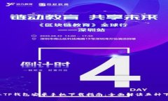 2023年TP钱包安卓手机下载