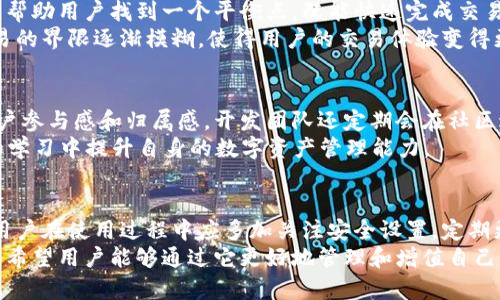   全面解析以太坊钱包 Token.im 2.0：5大新特性与指南 / 

 guanjianci 以太坊钱包, Token.im, 加密货币, 区块链技术 /guanjianci 

引言：以太坊钱包的重要性
随着加密货币和区块链技术的飞速发展，数字资产的管理和存储需求越来越迫切。而以太坊作为最大的智能合约平台之一，其钱包的使用也随之增长。Token.im作为一款出色的以太坊钱包，近年来不断更新迭代，其最新版本2.0带来了许多令人振奋的功能和改进。

Token.im 2.0 的核心新特性
Token.im 2.0在用户体验和功能上进行了一系列大胆的尝试和创新。这一版本的更新不仅增强了用户界面的友好性，也在安全性、功能拓展等方面下了不少功夫。我们来深入了解一下其五大主要特性。

1. 改进的用户界面与体验
首先，Token.im 2.0在用户界面上做出了显著改进。全新的设计使得用户在操作时可以更加直观地理解每一个功能模块，减少了使用中的迷惑感。界面布局经过重新设计，主要功能一目了然，用户再也无需翻阅众多菜单来完成简单的交易。
此外，Token.im 2.0还引入了个性化设置。用户可以根据自己的偏好调整主题色，选择不同的图标和字体，使得每一次使用都能感受到独特的乐趣。

2. 安全功能的增强
安全性对于任何一款加密货币钱包来说都是至关重要的。在Token.im 2.0中，开发团队对安全系统进行了全面提升。首先，新增了多重签名功能，用户可以选择与朋友或合作伙伴共同管理资产，确保资金的安全。此外，钱包内集成了先进的防欺诈检测系统，能够实时监测可疑交易，一旦发现异常将会立即通知用户。
这款钱包还加强了密码保护和生物识别技术，支持指纹解锁和面部识别，确保只有授权用户才能访问资金。

3. 支持更多的代币和资产
Token.im 2.0扩展了对多种类型代币和资产的支持，不再局限于以太坊原生代币ETH和ERC20代币。用户现在可以轻松管理包括NFT（非同质化代币）在内的多种数字资产。这一功能的增加有助于用户更好地管理其数字投资组合，提升了钱包的实用性。
不仅如此，随着DeFi（去中心化金融）和其他智能合约应用的蓬勃发展，用户在Token.im 2.0中可以方便地与这些平台进行交互，进行借贷、交换等操作，让资产流动性大大增强。

4. 更加灵活的交易系统
在交易方面，Token.im 2.0采用了更加灵活的系统，用户可以根据当前网络状况自定义交易手续费。该钱包会提供实时的手续费建议，帮助用户找到一个平衡点，既能快速完成交易，又不至于过多支付手续费。
另外，Token.im 2.0也支持批量交易功能，用户可以在一次操作中处理多个交易，大幅提高了效率。在这一版本中，链上交易和链下交易的界限逐渐模糊，使得用户的交易体验变得更为顺畅。

5. 社区和支持功能增强
Token.im 2.0非常注重社区建设，用户可以通过社交平台直接与开发者进行沟通，反馈意见和建议。这种开放的态度极大地增强了用户参与感和归属感。开发团队还定期会在社区进行线上问答，帮助用户解决使用过程中遇到的困难。
此外，Token.im 2.0还提供了丰富的学习资源，包括关于去中心化金融、NFT、如何安全地管理数字资产等专题内容，让用户能在有趣的学习中提升自身的数字资产管理能力。

使用建议与总结
总的来说，Token.im 2.0是一款经过深思熟虑和精心打磨的以太坊钱包，它在安全性、功能性、用户体验等多方面都进行了大胆创新。用户在使用过程中应多加关注安全设置，定期更新密码，并参与社区交流获取最新信息。
随着数字资产的不断发展，想要有效管理自己的财务，选择一款可靠的数字钱包至关重要。Token.im 2.0无疑是一个值得信赖的选择。希望用户能够通过它更好地管理和增值自己的数字资产，享受区块链技术带来的便利与魅力。