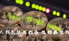 2023年瑞波币个人钱包使用