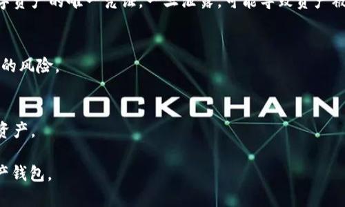 关于“Sum Token 钱包是否被封号”的问题，当前并没有确凿的官方消息表明 Sum Token 钱包已被封号。然而，用户在使用任何数字钱包或交易平台时，可能会遇到账号被限制或封禁的情况，这通常和以下几个因素有关：

1. 安全性和合规性检查
数字钱包和交易所为了保护用户的资产和遵循相关法律法规，可能会定期进行安全性和合规性的检查。如果用户的交易活动被系统检测为可疑，钱包可能会暂时限制账户的使用。这种限制可能是为了防止欺诈、洗钱或其他不法行为。

2. 用户反馈与举报
很多时候，如果用户收到其他用户的举报或反馈，也可能导致钱包账户的暂时封禁。平台会对所有举报进行审核，确认是否存在违规行为，从而决定是否封号。在这种情况下，用户需要提供相关证据来证明自己的无辜。

3. 未经授权的登录尝试
如果账户多次出现未经授权的登录尝试，数字钱包平台可能会认为账户安全受到威胁。这种情况下，钱包可能会为了保护用户资金，临时封禁账户。如果发生这种情况，用户应尽快联系平台客服，进行身份验证并解封账户。

4. 违反使用条款
在注册使用 Sum Token 钱包之前，用户通常需要同意一系列服务条款。如果用户在使用过程中违反了这些条款，例如进行套利、使用机器人交易等行为，账户也有可能会被暂停或封禁。

如何处理被封号的情况
如果你发现自己的 Sum Token 钱包账号被封禁，可以采取以下步骤进行处理：

h41. 联系客服/h4
首先，尝试通过官方渠道与 Sum Token 的客服团队取得联系。详细说明你的情况，询问封号的具体原因。大多数钱包平台有专门的客服渠道，例如电子邮件或在线聊天。

h42. 提供必要证明/h4
在与客服沟通时，准备好任何可能需要的证明材料，包括身份证明、交易记录等。这有助于提高你的处理请求的有效性。

h43. 了解相关规定/h4
仔细阅读平台的服务条款和隐私政策，了解哪些行为可能导致封号。如果不清楚的地方，可以向客服询问，确保今后能够遵守相关规定，防止再次发生。

总结
虽然目前没有确切消息表明 Sum Token 钱包被封号，但用户在使用过程中仍需保持警惕，了解平台的使用规则并妥善保护自己的账户安全。如果遇到问题，及时与平台联系，提供必要的证明，争取尽快恢复账户的使用。

其他注意事项
除了关注账户状态外，用户在使用数字钱包时，还要关注以下几点：

h41. 密码和安全性/h4
确保你的钱包密码强度高，并定期更换密码。使用两步验证等额外安全措施增加账户保护。

h42. 保管好私钥/h4
如果你的钱包支持私钥管理，务必妥善保存自己的私钥，切勿将其分享给任何人。私钥是你数字资产的唯一凭证，一旦泄露，可能导致资产被盗。

h43. 避免公共网络使用/h4
在进行任何交易时，尽量避免使用公共WiFi网络，选择安全、稳定的网络环境，降低被黑客攻击的风险。

h44. 定期监控账户活动/h4
定期检查你的账户交易记录，留意任何未授权的交易。如果发现异常，立即采取措施保护你的资产。

通过遵循上述建议，用户可以尽量减少被封号的风险，安全使用 Sum Token 钱包等数字资产钱包。