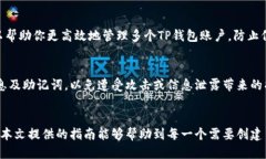    如何批量注册TP钱包账户