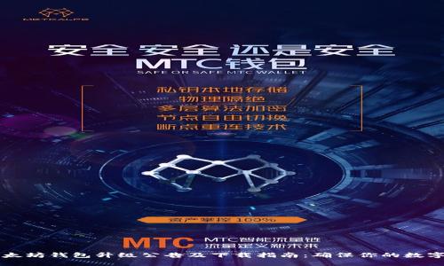 2023年以太坊钱包升级公告及下载指南：确保你的数字资产安全!