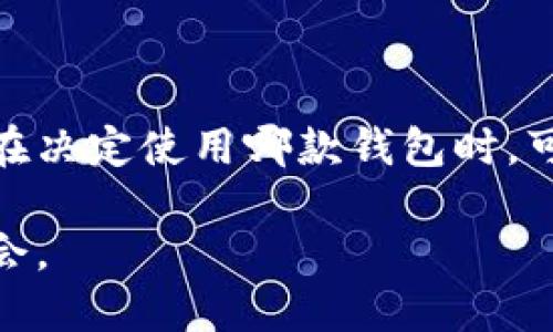   2023年最佳比特币钱包：5款手机应用推荐，让你的数字资产更安全！ / 

 guanjianci 比特币钱包, 手机钱包, 数字货币, 安全性 /guanjianci 

什么是比特币钱包？
比特币钱包是用于存储和管理比特币等数字货币的工具。它通过生成和存储私钥，使用户能够安全地接收、存储和发送比特币。与传统的银行账户不同，比特币钱包不需要银行作为中介，因此用户对于自己资产的控制权更大。但这也意味着，保护钱包和私钥不被盗取就显得尤为重要。

手机比特币钱包的优势
现在越来越多的人选择将比特币钱包安装在手机上，主要原因是便利性和移动性。手机钱包让用户能够随时随地进行交易，只需通过几个简单的操作即可完成。同时，现代智能手机具备了非常强大的安全性，通过生物识别技术（如指纹识别和面部识别）来保护钱包，提高了资金安全性。

2023年值得信赖的手机比特币钱包推荐
在众多比特币钱包中，以下五款手机应用因其安全性、易用性和功能性而受到广泛推荐：

1. Coinbase Wallet
Coinbase Wallet 是一款用户友好的手机比特币钱包，适合初学者使用。它提供了多种加密货币的支持，可以轻松管理多种数字资产。用户可以通过简单的设置过程创建钱包，支持指纹和面部识别等安全验证方式。此外，Coinbase Wallet允许用户直接与去中心化应用（dApps）交互，为用户提供更多金融和投资可能性。

2. Trust Wallet
Trust Wallet 是由Binance推出的一款多功能比特币钱包。它支持大量的加密货币，并且拥有内置的去中心化交易所（DEX），用户可以在应用内部进行交易，而不必将资金转移到其他平台。Trust Wallet注重用户隐私，所有私钥都保存在用户设备上。此外，该钱包还支持DApp浏览器，方便用户体验各类去中心化应用。

3. Exodus wallet
Exodus wallet 是一款非常直观的比特币钱包，凭借其美观的用户界面吸引了许多用户。它支持数十种加密货币，具有内置的兑换功能，用户可以轻松完成不同币种之间的转换。Exodus还允许用户通过Apple或Android设备上的应用与硬件钱包（如Trezor）连接，从而提供更高级别的安全性。

4. Atomic Wallet
Atomic Wallet 是一款开源数字货币钱包，它的用户界面。用户不仅可以存储比特币，还可以管理200多种加密货币。此钱包最大的亮点在于集成的去中心化交换功能，允许用户在钱包内部换币，而无需将资产转移到其他平台。其安全性同样给人印象深刻，用户的私钥始终保存在本地，不会存储在远程服务器。

5. Mycelium Wallet
Mycelium Wallet 是致力于比特币的专业钱包应用。作为比特币早期钱包之一，其功能和安全性得到了广泛认可。Mycelium提供了银行级的安全性，支持ONION网络，以增强隐私保护。对于爱好者而言，Mycelium钱包还支持硬件钱包连接，提供进一步的安全保障。

如何选择适合自己的手机比特币钱包
选择手机比特币钱包时，用户应考虑几个因素：

ul
listrong安全性：/strong查看钱包的安全功能，包括两步验证、私钥管理和生物识别技术。/li
listrong易用性：/strong确保钱包的用户界面友好，适合自己的使用习惯。/li
listrong支持的货币：/strong检测钱包支持的加密货币种类，特别是如果用户拥有多种不同币种。/li
listrong附加功能：/strong考虑钱包提供的其他功能，如内置交易所、DApp支持等。/li
/ul

如何安全使用比特币钱包？
为了保障资金的安全，用户在使用比特币钱包时应遵循以下几点：

ul
listrong定期备份：/strong定期备份钱包的私钥或种子短语，不要将备份存储在在线环境中。/li
listrong启用安全简单：/strong开启钱包的生物识别或双重验证功能，可以增加安全保护层。/li
listrong保持更新：/strong定期更新钱包应用，与时俱进确保系统安全性。/li
listrong使用硬件钱包：/strong对于持有大量比特币的用户，考虑使用硬件钱包进一步保护私钥。/li
/ul

总结
随着比特币和其他数字货币的普及，手机比特币钱包的选择变得越来越多样化。选择适合自己的钱包，注重安全性和易用性，有助于保护个人资产。在决定使用哪款钱包时，可以参考本推荐列表，结合自身需求和风险承受能力，做出最适合自己的选择。 

总的来说，无论是哪款手机比特币钱包，都应把安全放在首位。不论是新手还是老手，保护好自己的私钥，才能更好地享受数字货币带来的便利与机会。