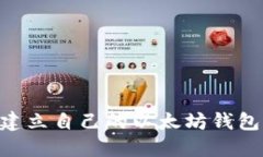 2023年完整指南：如何建立