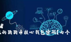 发文者/发文者如何找回忘