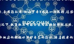   比特币钱包是否能够追踪