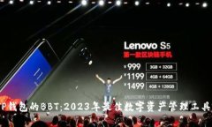 深入解析TP钱包的BBT：20