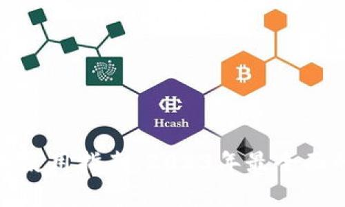 泰达币钱包使用指南：2023年最全面的操作手册