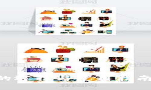 2023年USDT无实名钱包的选择与使用指南：4种最佳选择和使用技巧