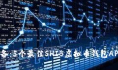 2023年必备：5个最佳SHIB虚