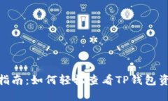 2023年最新指南：如何轻松