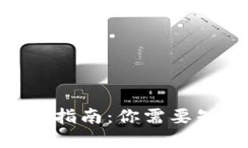 2023年TP钱包清退指南：你需要知道的5个重要步骤