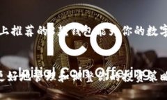   选择最佳比特币钱包：