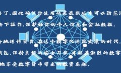   如何在TP钱包中进行安全