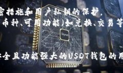   2023年最佳USDT公链钱包评