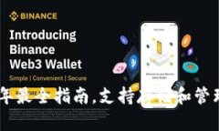 UNI币钱包：2023年最全指南