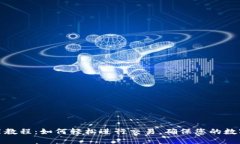 TP钱包使用教程：如何轻松