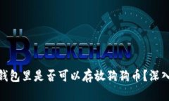 2023年：比特币钱包里是否