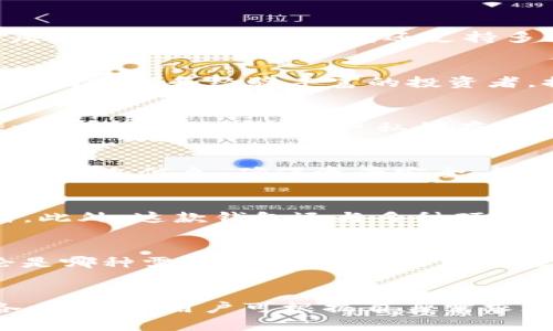   2023年最佳5款比特币钱包苹果版推荐，安全性和易用性并重 / 

 guanjianci 比特币钱包,苹果版,安全性,数字货币 /guanjianci 

引言
比特币作为数字货币的先锋，近年来受到了越来越多投资者的关注。特别是在移动支付日益普及的今天，拥有一个安全、方便的比特币钱包变得尤为重要。尤其是在苹果设备上，用户对于钱包应用的要求不仅仅是安全性，更希望能够简洁易用，与其它金融工具兼容顺畅。本文将为你推荐2023年最佳的5款比特币钱包苹果版，帮助你在数字货币的海洋中找到最适合你的钱包。

比特币钱包的基本功能
在选择比特币钱包时，有几个核心功能是不可或缺的。首先，安全性是最重要的考量。钱包应支持多重签名、二次验证等措施，以降低被盗风险。其次，便捷性是用户体验的关键，钱包的界面应简洁直观，易于用户操作。第三，支持多种数字货币和稳定币，可以让用户更灵活地管理资产。此外，定期更新和客户服务也能为用户提供更好的保障。

推荐钱包1：Blockchain Wallet
Blockchain Wallet是市场上较为成熟的比特币钱包之一。作为一个在业界享有良好口碑的平台，Blockchain Wallet注重安全性，采用多重加密技术，确保用户资产安全。其用户界面友好，适合各种层次的用户。这个钱包还支持多种数字资产，不仅限于比特币。因此，如果你希望在一个平台上管理多种数字货币，Blockchain Wallet是一个绝佳的选择。此外，该平台还提供实时市场价格和交易数据，方便用户随时了解市场动态。

推荐钱包2：Coinbase Wallet
Coinbase Wallet是另一款用户评价极高的比特币钱包。作为Coinbase交易平台的扩展，用户可以便捷地将钱包与交易账户相连接。此钱包支持多种数字货币，功能丰富，但使用起来却不失简便，适合初学者和经验丰富的投资者。提供的私钥存储在用户本地，确保用户对自己资产的绝对控制权。此钱包应用还支持去中心化应用程序（DApps），为用户打开一个全新的数字世界大门。

推荐钱包3：Exodus Wallet
Exodus Wallet是一款桌面和移动端兼具的比特币钱包。它的设计极其美观，用户体验好。与其他钱包相比，Exodus还提供内置的交易功能，方便用户在不同数字货币之间进行兑换。在安全性方面，Exodus同样注重，用户私钥存储在本地，且平台不保存用户信息。此外，Exodus社区活跃，用户可以在平台上与其他用户交流心得，分享经验。

推荐钱包4：Trust Wallet
Trust Wallet是由币安官方推出的一款多币种钱包，支持比特币以及其他数百种数字资产。其界面，用户可以很容易地进行转账和收款。Trust Wallet还注重用户的隐私保护，不会存储用户的私钥和个人信息，确保资产安全。该钱包同样支持去中心化交易，允许用户直接在钱包内交易，为用户提供了极大的便利。

推荐钱包5：Mycelium Wallet
Mycelium Wallet是一款老牌的比特币钱包，深受比特币重度用户的喜爱。它不仅支持比特币，还支持以太坊等其他数字资产。Mycelium的交易功能非常强大，支持本地交易、交易所集成等多种方式。此外，这款钱包还与多种硬件钱包兼容，可进一步提高用户资产的安全性。虽然Mycelium的界面相对其他钱包略显复杂，但其强大的功能使其成为爱好者中的热门选择。

如何选择适合自己的比特币钱包
选择比特币钱包时，不同用户根据自己的需求可能会有所不同。对于新手用户而言，选择操作简便、安全性高的钱包会是一个好选择。而对于重度用户，可能更需要关注钱包的多功能性和兼容性。无论是哪种需求，用户都应尽可能在应用商店查看钱包的评分和评论，以便找到适合自己的选项。随着新技术的不断发展，数字钱包的功能也在不断，因此定期更新和保持对市场的关注也是非常必要的。

总结
在选择比特币钱包时，安全性和便捷性是最重要考量。2023年有多款优质的比特币钱包可供选择，如Blockchain Wallet、Coinbase Wallet、Exodus Wallet、Trust Wallet和Mycelium Wallet，各具特点，用户可根据自身需求进行选择。希望本文的推荐能帮助你在众多钱包中找到最合适的那一款，从而更好地管理你的数字资产。