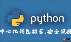 2023年支持USDT的8大中心化