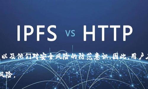 要解答“别人可以转走TP钱包中的资产吗”，我们需要先了解TP钱包的基本概念和运作原理。TP钱包，作为一种数字货币钱包，具有存储、管理和交易数字资产的功能。它的安全性和所有权机制对于保护用户的资产至关重要。接下来，我们将分几个方面探讨这一问题。

TP钱包的安全机制

TP钱包的安全性主要依赖于其采用的加密技术和用户的使用习惯。每个钱包都有自己的私钥和公钥，私钥是用户唯一的资产管理密码，任何拥有私钥的人都能控制钱包中的资产。反之，如果其他人没有获取到此私钥，他们就无法转移资产。

对于TP钱包，通常有以下几种证券措施：

ul
    listrong私钥管理：/strong私钥一般会保存在用户设备中，用户需要妥善保护，避免泄露给他人。/li
    listrong双重身份验证：/strong很多钱包都支持双重身份验证，增加了额外的保护层。/li
    listrong冷储存技术：/strong部分钱包使用冷钱包保存资产，这种方式是将私钥与互联网隔离，有效避免黑客攻击。/li
/ul

转账的操作与权限

在TP钱包中，转账操作需要进行身份验证并明确授权。用户在进行转账时，必须提供相应的私钥或进行指纹扫描等生物识别验证。因此，只有账户持有人才能发起转账操作。

这意味着，除非有人获取了你的私钥，否则他们是无法直接对你的钱包进行操作的。然而，若用户点击了恶意链接，或下载了不可信的应用，可能会导致私钥泄露，进而使得他人获得转移资产的权限。

风险与防范措施

尽管保护措施存在，用户在使用TP钱包时仍需注意防范潜在的风险。以下是一些常见的风险以及应对策略：

ul
    listrong网络钓鱼：/strong攻击者可能会通过伪造网站或电子邮件，诱骗用户输入私钥。用户应该始终核实链接是否真实。/li
    listrong恶意软件：/strong针对用户设备的恶意软件可能会窃取私钥。建议安装安全软件，并定期更新操作系统和应用程序。/li
    listrong社交工程：/strong一些攻击者可能通过社交工程手段，试图非法获取用户私钥或其他敏感信息。用户应对可疑的询问保持警惕。/li
/ul

保护资产的最佳实践

在这种情况下，保护数字资产的方法也变得尤为关键。为了确保TP钱包中的资产安全，用户可以采取以下措施：

ul
    listrong定期备份：/strong定期对钱包进行备份，并将备份文件存储在安全的位置。/li
    listrong分散存储：/strong将资产分散到不同的钱包中，降低因单一钱包丢失造成的损失。/li
    listrong安全意识：/strong提高对数字资产安全的意识，及时更新密码和采用强密码策略。/li
/ul

总结

综上所述，如果别人未获得你的私钥，他们是无法轻易转走TP钱包中的资产的。安全性在于用户如何管理私钥以及他们对安全风险的防范意识。因此，用户在使用TP钱包时，保持警惕和良好的安全习惯非常重要。

通过合理配置和日常使用的注意事项，用户可以大幅提升自己资产的安全性，最大程度地降低被转移资产的风险。