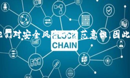 要解答“别人可以转走TP钱包中的资产吗”，我们需要先了解TP钱包的基本概念和运作原理。TP钱包，作为一种数字货币钱包，具有存储、管理和交易数字资产的功能。它的安全性和所有权机制对于保护用户的资产至关重要。接下来，我们将分几个方面探讨这一问题。

TP钱包的安全机制

TP钱包的安全性主要依赖于其采用的加密技术和用户的使用习惯。每个钱包都有自己的私钥和公钥，私钥是用户唯一的资产管理密码，任何拥有私钥的人都能控制钱包中的资产。反之，如果其他人没有获取到此私钥，他们就无法转移资产。

对于TP钱包，通常有以下几种证券措施：

ul
    listrong私钥管理：/strong私钥一般会保存在用户设备中，用户需要妥善保护，避免泄露给他人。/li
    listrong双重身份验证：/strong很多钱包都支持双重身份验证，增加了额外的保护层。/li
    listrong冷储存技术：/strong部分钱包使用冷钱包保存资产，这种方式是将私钥与互联网隔离，有效避免黑客攻击。/li
/ul

转账的操作与权限

在TP钱包中，转账操作需要进行身份验证并明确授权。用户在进行转账时，必须提供相应的私钥或进行指纹扫描等生物识别验证。因此，只有账户持有人才能发起转账操作。

这意味着，除非有人获取了你的私钥，否则他们是无法直接对你的钱包进行操作的。然而，若用户点击了恶意链接，或下载了不可信的应用，可能会导致私钥泄露，进而使得他人获得转移资产的权限。

风险与防范措施

尽管保护措施存在，用户在使用TP钱包时仍需注意防范潜在的风险。以下是一些常见的风险以及应对策略：

ul
    listrong网络钓鱼：/strong攻击者可能会通过伪造网站或电子邮件，诱骗用户输入私钥。用户应该始终核实链接是否真实。/li
    listrong恶意软件：/strong针对用户设备的恶意软件可能会窃取私钥。建议安装安全软件，并定期更新操作系统和应用程序。/li
    listrong社交工程：/strong一些攻击者可能通过社交工程手段，试图非法获取用户私钥或其他敏感信息。用户应对可疑的询问保持警惕。/li
/ul

保护资产的最佳实践

在这种情况下，保护数字资产的方法也变得尤为关键。为了确保TP钱包中的资产安全，用户可以采取以下措施：

ul
    listrong定期备份：/strong定期对钱包进行备份，并将备份文件存储在安全的位置。/li
    listrong分散存储：/strong将资产分散到不同的钱包中，降低因单一钱包丢失造成的损失。/li
    listrong安全意识：/strong提高对数字资产安全的意识，及时更新密码和采用强密码策略。/li
/ul

总结

综上所述，如果别人未获得你的私钥，他们是无法轻易转走TP钱包中的资产的。安全性在于用户如何管理私钥以及他们对安全风险的防范意识。因此，用户在使用TP钱包时，保持警惕和良好的安全习惯非常重要。

通过合理配置和日常使用的注意事项，用户可以大幅提升自己资产的安全性，最大程度地降低被转移资产的风险。