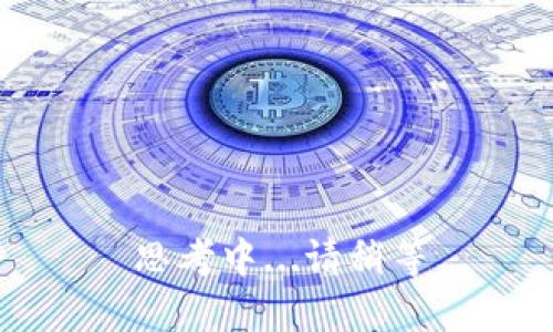 思考中...请稍等