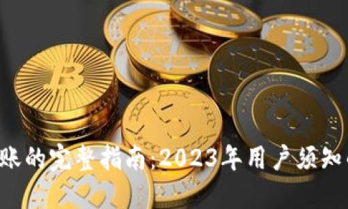 USDT冷钱包转账的完整指南：2023年用户须知的5个关键步骤