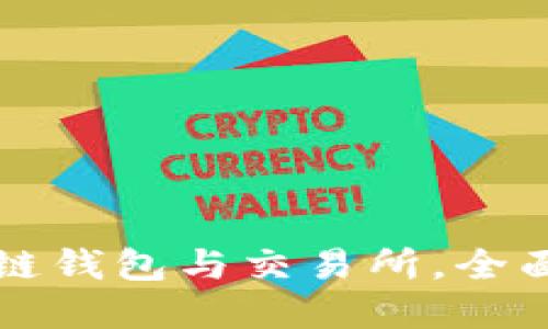 2023年最佳5个以太坊链钱包与交易所，全面提升你的数字资产管理