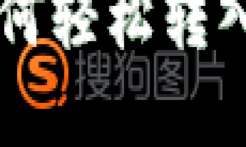 2023年全面指南：如何轻松转入数字钱包的5个步骤