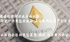   2023年比特币钱包安全性