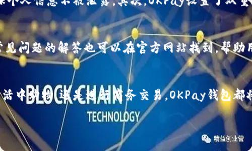 baioti用户必看：2023年OKPay钱包APP官方下载链接与功能详解/baioti  
OKPay钱包, 钱包app下载, 电子支付, 数字货币/guanjianci

引言
在数字化支付迅猛发展的今天，越来越多人开始选择使用电子钱包进行资金管理。OKPay作为一个跨国的电子支付平台，以其安全性和便利性受到了广泛关注。2023年，许多用户对OKPay钱包的官方下载和使用功能产生了浓厚的兴趣。在此，不仅提供OKPay钱包的官方下载链接，同时也对其功能和使用方法进行详尽解读，帮助用户更好地理解这一电子支付工具。

OKPay钱包的基本概述
OKPay钱包是一款功能强大的电子支付工具，支持多种货币的存储与交易。无论是在网络购物、支付账单，还是进行国际转账，OKPay都能提供便捷的服务。它的优势在于简化了支付流程，用户只需在APP上进行简单的操作，即可轻松完成各种支付需求。

官方下载链接
在选择电子钱包时，安全性是用户最关心的问题之一。因此，建议用户直接从官方网站下载OKPay钱包，以确保软件的可靠性和安全性。用户可以通过访问官方网站，在下载中心找到最新版本的OKPay钱包APP。官方下载链接在官网的显著位置，方便用户快速找到。

功能详解
为了让用户充分利用OKPay钱包的便利，以下是该钱包的一些主要功能介绍：
ul
    listrong多货币支持：/strongOKPay支持多种货币的存储与转换，用户可以根据自己的需求选择适合的货币进行交易。/li
    listrong快速交易：/strong用户可以通过简洁的界面快速完成交易，无需繁琐的步骤，提高支付效率。/li
    listrong安全保护：/strong平台采取多重安全措施，包括数据加密和双重身份验证，使用户的资金和信息更为安全。/li
    listrong国际支付：/strongOKPay钱包支持多国的直接转账与支付，适合有国际交易需求的用户。/li
/ul

如何注册OKPay钱包账户
注册OKPay钱包账户是使用该平台的第一步，整个过程相当简单。用户只需下载APP，点击注册按钮，按照提示填写相关信息，包括电子邮件、手机号码等，然后设置密码进行确认。完成后，用户将收到一封验证邮件，需根据邮件中的链接激活账户。B用户通过验证后，即可成功登陆，并进行后续的充值和支付操作。

充值与提现流程
充值和提现是用户使用OKPay钱包的核心功能之一。充值的方式多样，用户可以选择通过银行转账、信用卡或其他支付方式进行充值。选择适合的充值方式后，按提示完成操作，通常在短时间内资金就会到账。
提现方面，用户需要先在APP上申请提现，输入提款金额及相关信息，选择提现的方式。OKPay支持多种提现路径，用户可以选择最为方便和安全的方式进行提现。

交易记录与管理
用户在使用OKPay钱包进行交易时，所有的交易记录都会自动保存。用户可在“交易记录”页面查看历史交易信息，包括交易金额、时间、交易对象等，这便于用户进行账务管理。此外，OKPay还提供预算管理工具，用户可以设置每月的消费预算，合理控制支出。

安全措施与风险防范
电子支付的迅猛发展，让安全问题愈发受到关注。OKPay钱包在这一方面采取了一系列措施来保障用户的安全。首先，所有用户的数据都是经过加密处理的，确保个人信息不被泄露。其次，OKPay设置了双重身份验证，用户在进行重要操作前需通过双重验证，进一步提高了账户的安全性。此外，用户在使用中，建议定期更新自己的密码，避免使用简单的组合。

客服与支持
如用户在使用OKPay钱包过程中遇到任何问题，都可以通过客服渠道获得帮助。OKPay设有专门的用户支持团队，可通过电话、电子邮件或在线聊天进行联系。常见问题的解答也可以在官方网站找到，帮助用户快速解决遇到的小问题。

总结与展望
OKPay钱包为用户提供了一种便捷、安全的支付工具。随着技术的发展以及用户对数字支付的需求增加，这类电子钱包将会继续扩展其功能与服务。无论是在生活中购物，还是进行商务交易，OKPay钱包都将成为用户不可或缺的助手。2023年，希望更多用户能够掌握这一支付工具的使用方法，聪明高效地管理自己的资金。

如果你还在犹豫是否使用OKPay钱包，或者对其具体功能有疑问，欢迎直接下载体验，相信你会发现在日常生活中，这款钱包能给你带来意想不到的便利！