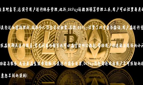 baioti用户必看：2023年OKPay钱包APP官方下载链接与功能详解/baioti  
OKPay钱包, 钱包app下载, 电子支付, 数字货币/guanjianci

引言
在数字化支付迅猛发展的今天，越来越多人开始选择使用电子钱包进行资金管理。OKPay作为一个跨国的电子支付平台，以其安全性和便利性受到了广泛关注。2023年，许多用户对OKPay钱包的官方下载和使用功能产生了浓厚的兴趣。在此，不仅提供OKPay钱包的官方下载链接，同时也对其功能和使用方法进行详尽解读，帮助用户更好地理解这一电子支付工具。

OKPay钱包的基本概述
OKPay钱包是一款功能强大的电子支付工具，支持多种货币的存储与交易。无论是在网络购物、支付账单，还是进行国际转账，OKPay都能提供便捷的服务。它的优势在于简化了支付流程，用户只需在APP上进行简单的操作，即可轻松完成各种支付需求。

官方下载链接
在选择电子钱包时，安全性是用户最关心的问题之一。因此，建议用户直接从官方网站下载OKPay钱包，以确保软件的可靠性和安全性。用户可以通过访问官方网站，在下载中心找到最新版本的OKPay钱包APP。官方下载链接在官网的显著位置，方便用户快速找到。

功能详解
为了让用户充分利用OKPay钱包的便利，以下是该钱包的一些主要功能介绍：
ul
    listrong多货币支持：/strongOKPay支持多种货币的存储与转换，用户可以根据自己的需求选择适合的货币进行交易。/li
    listrong快速交易：/strong用户可以通过简洁的界面快速完成交易，无需繁琐的步骤，提高支付效率。/li
    listrong安全保护：/strong平台采取多重安全措施，包括数据加密和双重身份验证，使用户的资金和信息更为安全。/li
    listrong国际支付：/strongOKPay钱包支持多国的直接转账与支付，适合有国际交易需求的用户。/li
/ul

如何注册OKPay钱包账户
注册OKPay钱包账户是使用该平台的第一步，整个过程相当简单。用户只需下载APP，点击注册按钮，按照提示填写相关信息，包括电子邮件、手机号码等，然后设置密码进行确认。完成后，用户将收到一封验证邮件，需根据邮件中的链接激活账户。B用户通过验证后，即可成功登陆，并进行后续的充值和支付操作。

充值与提现流程
充值和提现是用户使用OKPay钱包的核心功能之一。充值的方式多样，用户可以选择通过银行转账、信用卡或其他支付方式进行充值。选择适合的充值方式后，按提示完成操作，通常在短时间内资金就会到账。
提现方面，用户需要先在APP上申请提现，输入提款金额及相关信息，选择提现的方式。OKPay支持多种提现路径，用户可以选择最为方便和安全的方式进行提现。

交易记录与管理
用户在使用OKPay钱包进行交易时，所有的交易记录都会自动保存。用户可在“交易记录”页面查看历史交易信息，包括交易金额、时间、交易对象等，这便于用户进行账务管理。此外，OKPay还提供预算管理工具，用户可以设置每月的消费预算，合理控制支出。

安全措施与风险防范
电子支付的迅猛发展，让安全问题愈发受到关注。OKPay钱包在这一方面采取了一系列措施来保障用户的安全。首先，所有用户的数据都是经过加密处理的，确保个人信息不被泄露。其次，OKPay设置了双重身份验证，用户在进行重要操作前需通过双重验证，进一步提高了账户的安全性。此外，用户在使用中，建议定期更新自己的密码，避免使用简单的组合。

客服与支持
如用户在使用OKPay钱包过程中遇到任何问题，都可以通过客服渠道获得帮助。OKPay设有专门的用户支持团队，可通过电话、电子邮件或在线聊天进行联系。常见问题的解答也可以在官方网站找到，帮助用户快速解决遇到的小问题。

总结与展望
OKPay钱包为用户提供了一种便捷、安全的支付工具。随着技术的发展以及用户对数字支付的需求增加，这类电子钱包将会继续扩展其功能与服务。无论是在生活中购物，还是进行商务交易，OKPay钱包都将成为用户不可或缺的助手。2023年，希望更多用户能够掌握这一支付工具的使用方法，聪明高效地管理自己的资金。

如果你还在犹豫是否使用OKPay钱包，或者对其具体功能有疑问，欢迎直接下载体验，相信你会发现在日常生活中，这款钱包能给你带来意想不到的便利！