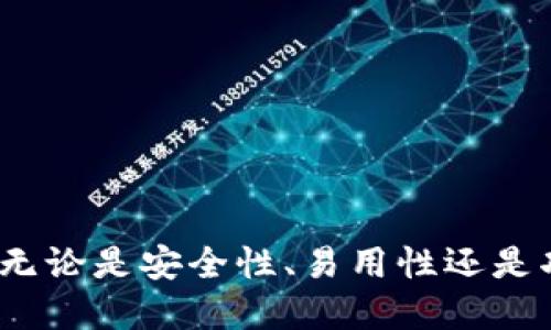 2023年十大比特币钱包推荐，无论是安全性、易用性还是功能性，你总能找到适合的选择