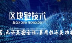 2023年十大比特币钱包推荐