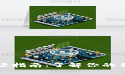 2023年比特币钱包激活指南：了解你的钱包，避免不必要的损失