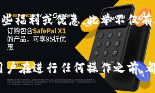   如何通过TP钱包获取BNB：7种有效方法 / 
 guanjianci TP钱包, BNB, 加密货币, 数字资产 /guanjianci 

引言
在数字货币逐渐渗透到我们日常生活的今天，越来越多的人开始关注如何获取、管理和使用这些数字资产。TP钱包作为一款便捷的数字资产管理工具，受到许多用户的青睐。BNB，作为币安交易平台发行的一种加密货币，不仅在交易中有着广泛的应用，还可以帮助用户降低交易费用。那么，如何在TP钱包中获取BNB呢？下面将为大家介绍几种有效的方法。

1. 通过购买获得BNB
如果您希望快速拥有BNB，可以考虑直接在交易所购买。使用TP钱包，您可以连接到不同的去中心化交易所（DEX）或者支持BNB交易的中心化交易所。用户只需在这些平台上注册账户，完成身份验证后，便可以使用法币或其他加密货币购买BNB。购买过程中，需要注意如下事项：
ul
li确保选择信誉良好的交易所，以避免潜在的安全风险。/li
li关注交易所的手续费，选择具有较低费用的交易所进行交易。/li
li在购买前了解BNB的价格波动，以选择合适的买入时机。/li
/ul

2. 通过去中心化交易所参与交易
在TP钱包中，用户可以轻松连接多种去中心化交易所（如Uniswap或PancakeSwap）。通过这些平台，用户可以用其他加密货币交易获得BNB。具体过程如下：
ul
li打开TP钱包，选择连接到去中心化交易所。/li
li选择您要交换的加密货币，并输入希望获得的BNB数量。/li
li确认交易，支付必要的交易费用，完成兑换过程。/li
/ul
这种方式不需要中介，可以直接和市场用户进行交易，灵活性较高。

3. 参与交易所的空投活动
一些交易所或项目方会进行空投活动，用户只需持有特定的数字资产，即可获得免费的BNB。这类活动往往会提前公告，参与条件可能包括：注册交易所账户、完成身份验证和持有特定数量的代币。尽管空投的数量通常不多，但其中的潜在价值却不可小觑。

4. 通过矿池获得BNB
参与BNB矿池是另一种获取BNB的方法，用户可以通过TP钱包将资金投入到矿池中进行挖矿。矿池会将参与者的算力汇聚在一起，并且根据挖矿的成果智能分配奖励。然而，参与挖矿需要有一定的技术理解和先期投资，并且存在市场波动风险。

5. 交易获得BNB
对于一些有经验的交易者来说，通过及时的市场操作赚取BNB也是一种选择。用户可以利用TP钱包的多功能性质，进行短线或长线交易。掌握市场技术分析、资金管理和交易策略是提升交易成功率的关键。同时，保持对市场动态的敏感性，可以迅速抓住交易机会。

6. 参与DeFi项目
目前去中心化金融（DeFi）正如火如荼，许多DeFi项目会提供为用户带来收益的机会。在TP钱包中，可以通过参与流动性挖矿、借贷或收益农场来获得BNB。例如，用户可以将资金存入某个合约中，通过参与流动性提供获得手续费分成。而且，这些收入往往以BNB形式发放。

7. 学习与社区互动
加入相关的社区，例如Reddit、Telegram等，可以帮助用户获得获取BNB的最新信息和策略。许多新项目和活动会在这些社区进行宣传，用户可以第一时间了解信息，甚至获得一些福利或优惠。此举不仅有助于提高知识面，也可以增加获取BNB的机会。

总结
获取BNB的方法多种多样，用户可以根据自己的情况选择最适合自己的方式。无论是直接购买、参与矿池、交易，还是参与DeFi项目，都是能有效获取BNB的途径。不过，重要的是用户在进行任何操作之前，都要了解潜在风险，确保资金安全。此外，保持学习的心态，关注市场动态，将更有利于未来的投资决策。希望通过这些方法，您能在TP钱包中成功获取BNB，实现您的加密货币梦想。