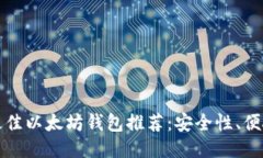 2023年5款最佳以太坊钱包推