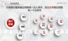 XRP钱包文件名：2023年最完