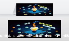 2023年最新教程：五步轻松