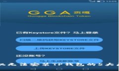 华为手机无法安装TP钱包的