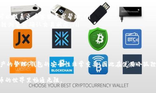   如何将以太坊从火币提到小狐狸钱包：详细步骤与注意事项 / 

 guanjianci 火币,以太坊,小狐狸钱包,加密货币转账 /guanjianci 

引言
在当前加密货币迅速发展的环境中，许多人开始积极交易和投资虚拟货币。以太坊作为一种广受欢迎的数字资产，吸引着大量用户，而火币是全球知名的数字货币交易所。将以太坊从火币提取到小狐狸钱包（MetaMask）是很多用户在进行交易和投资中的重要一环。本文将详细分析这一过程，并提供一些注意事项，帮助用户顺利完成提币流程。

火币平台简介
火币网成立于2013年，是一家成立较早的数字货币交易平台，支持多种加密货币的交易与提币。火币提供高效的交易引擎、丰富的交易对以及便捷的用户操作界面，吸引了全球数百万用户。火币支持包括以太坊在内的多种主流资产，并具备相对完善的安全机制，深受用户信赖。

小狐狸钱包概述
小狐狸钱包（MetaMask）是一个基于以太坊的数字钱包，广泛应用于去中心化应用程序（DApp），用户可以方便地存储、管理以太坊及其ERC-20代币。其浏览器扩展和移动应用使得用户可以便捷地进行交易和资产管理。同时，小狐狸钱包提供良好的用户体验以及兼容性，使得用户可以轻松访问各种基于区块链的服务。

提币前的准备工作
在进行以太坊提币之前，需要做好一些准备工作。首先，确保你在火币和小狐狸钱包上都有账户。此外，你需要准备好小狐狸钱包的以太坊地址，这是进行转账操作时所需的关键信息。
登录小狐狸钱包，从钱包界面复制你的以太坊地址。确保这个地址是正确的，因为一旦转账完成，无法找回。如果你不熟悉如何操作，可以先在小狐狸钱包中查找相关提示，确保一切准备就绪。

火币上的提币步骤
提币操作在火币平台上相对简单。以下是具体步骤：

ol
li登录你的火币账户，看到账户的主界面。通常情况下，你可以在界面上找到“资产”栏。/li
li选择“资产”，然后点击“提币”选项。在这里，你会看到所有支持提币的加密货币列表。/li
li找到以太坊（ETH），点击该选项后，系统会要求你输入提币数量。/li
li在提币地址栏中，将你在小狐狸钱包中复制的以太坊地址粘贴上去。确保地址无误。/li
li检查提币金额和地址，确保信息无误后，确认提币。此外，火币可能会要求你进行二次验证，如邮件验证或手机验证码。/li
li提交提币申请。通常，这个过程将需要一些时间，特别是在网络拥堵的情况下，可能会稍有延迟。/li
/ol

提币过程中的注意事项
在提币过程中，有几个需要注意的事项：
ul
li网络费用：每次提币都会涉及到以太坊网络的交易费用（Gas Fee），用户需要确保账户中有足够的ETH来支付这一费用。/li
li提币额度：不同的平台对提币的最低额度和每日限额有所不同，请留意火币的相关规定。/li
li地址检查：转账时再次检查以太坊地址，确保没有错误。一个小小的疏忽可能导致资产的永久损失。/li
/ul

小狐狸钱包接收以太坊的流程
当你在火币提交了以太坊的提币请求后，你需要在小狐狸钱包中等待资金到账。通常，这个过程会在几分钟到几个小时之间完成，具体时间取决于网络情况。你可以在小狐狸钱包的交易记录中查看接收到的交易状态。

确认提币到账
在小狐狸钱包中，你可以通过“资产”界面查看你的以太坊余额。如果交易正在进行中，系统会显示相应的状态更新。当以太坊到账后，你会看到余额的变动。
如果遇到任何问题，例如长时间未到账，可以查看交易的状态。通过以太坊区块链浏览器（如Etherscan.io），输入你的钱包地址或交易哈希，可以实时查看交易是否已被确认。

常见问题与解决方法
在提币过程中，用户可能会遇到一些常见问题。以下是一些可能的情景及其解决方法：

ul
listrong提币申请未成功：/strong如果在火币申请提币后未收到确认，检查是否因网络拥堵或错误地址等原因导致。如果发现是自己操作失误，可以联系火币客服寻求帮助。/li
listrong以太坊未到账：/strong如经查看确认交易已成功，但仍未到账，检查小狐狸钱包的网络设置，确保其处于以太坊网络。同时也可通过区块链浏览器确认交易状态。/li
listrong钱包地址错误：/strong如果输入错误的地址，资金可能无法找回。在进行提币时，务必仔细核对地址。/li
/ul

总结
将以太坊从火币提取到小狐狸钱包是一个相对简单的过程，通过认真遵循上述步骤，用户可以顺利将资金转移到自己选择的钱包中。对于加密资产的管理，钱包的安全性非常重要，因此在使用小狐狸钱包的过程中，也要定期备份钱包和保持软件更新，以维护资金的安全。

在进行提币时，用户需要关注市场动态和手续费变化，合理安排转账时机，以降低成本和风险。希望本文提供的信息对你有所帮助，让你在加密货币的世界里畅通无阻。