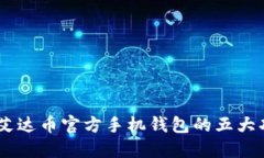 baioti2023年艾达币官方手机