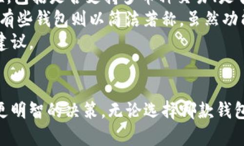   2023年最好的5款狗狗币钱包苹果版下载指南 / 
 guanjianci 狗狗币钱包, 苹果版狗狗币钱包, 加密货币钱包, 狗狗币下载 /guanjianci 

引言
随着加密货币的飞速发展，狗狗币作为一种备受欢迎的数字货币，吸引了众多投资者和爱好者的关注。在这个过程中，选择一个合适的钱包对安全保管和管理你的狗狗币至关重要。特别是对于苹果用户来说，市场上有多种钱包可供选择，因此了解不同钱包的特点和下载方式显得尤为重要。

狗狗币钱包的意义
狗狗币虽然最初是作为一种玩笑而创建，但随着时间的推移，它逐渐成为了一种受欢迎的加密货币。合理使用钱包，不仅可以安全存储狗狗币，还可以参与交易以及与其他用户互动，因此熟悉各种钱包的功能和优缺点，可以帮助用户作出明智的选择。

选择正确的狗狗币钱包
在众多钱包中，选择一款合适的狗狗币钱包不仅取决于其功能，还取决于用户的实际需求。例如，有些用户可能更注重安全性，而另一些用户则需要便捷的交易功能。在这篇文章中，我们将介绍五款适合苹果用户的狗狗币钱包，并帮助你了解每款钱包的特点。

1. Trust Wallet
Trust Wallet 是一款广受欢迎的移动加密货币钱包，支持多种币种，包括狗狗币。它的用户界面友好，操作简单，非常适合刚接触加密货币的用户。Trust Wallet 还支持去中心化交易，用户可以直接在钱包内部进行交易，而无需将资产转移到其他平台。
下载安装方法十分简单，用户只需在App Store中搜索“Trust Wallet”，然后下载并安装即可。在使用过程中，用户需要注意生成并妥善保管助记词，因为这决定了你对钱包的访问权限。

2. Exodus Wallet
Exodus Wallet 是一款多种类加密货币钱包，支持狗狗币，并提供桌面和移动版本。它的界面设计现代，使用起来非常直观。Exodus 使用私钥加密技术，确保用户资产的安全性。同时，它也提供实时的市场数据，方便用户随时了解投资动态。
若想下载该钱包，用户可以通过 App Store 进行搜索并下载。设置过程简单明了，用户只需创建账户并备份私钥。在后续的使用中，用户可以根据其需求对钱包进行个性化设置。

3. Coinomi Wallet
Coinomi Wallet 是一款支持多种币种的钱包，安全性和隐私保护得到了用户的广泛赞誉。它对用户的安全高度重视，采用了多重加密技术，确保用户资产不受外界威胁。对于狗狗币的支持使得它成为了不少用户的首选。
下载过程非常简单，通过 App Store 搜索“Coinomi”即可。在使用之前，用户需创建一个新的钱包并保存好恢复短语，这对于后续恢复钱包非常重要。Coinomi 还提供交易功能，方便用户在不同币种间自由转换。

4. Atomic Wallet
Atomic Wallet 是一款功能强大的桌面和移动钱包，支持狗狗币及其他多种加密货币。其最大的亮点在于用户可以在钱包内部进行去中心化交易，省去转移资产的麻烦。此外，Atomic Wallet 还自带了加密交易所功能，用户可以轻松完成币种之间的兑换。
用户可以在 App Store 搜索“Atomic Wallet”，下载该应用并完成设置。此外，用户可以在钱包内查看自己的资产组合，实时监控投资状况，极大地提高了管理的便利性。

5. Mycelium Wallet
Mycelium Wallet 是一款专注于比特币的钱包，但也支持狗狗币等其他数字货币。它的安全性极高，特别适合对安全要求较高的用户。Mycelium 提供了多种安全功能，包括硬件钱包的支持、交易加密等。
想要下载 Mycelium Wallet，用户需要在 App Store 输入相关关键词进行搜索。设置过程相对复杂，适合那些有一定经验的用户。在使用时，用户可以利用其交易功能，便捷地进行币种交换。

如何选择适合自己的钱包
在选择狗狗币钱包时，用户需要考虑多个因素。首先是安全性。钱包应该具备相应的加密防护，可以有效防止资产被盗。其次是功能性，包括是否支持多币种交易、是否提供去中心化交易、是否拥有良好的用户界面等。
方便性也是选择钱包时的一大考虑因素，用户需要评估自己的使用习惯。有些钱包虽然功能复杂，但可能带来不必要的使用烦恼；而有些钱包则以简洁著称，虽然功能相对单一，却十分适合新用户。
此外，社区支持和用户评价也可以作为参考。选择那些有良好用户反馈和积极社区支持的钱包，可以在使用过程中及时获得帮助和建议。

总结
随着狗狗币的普及，选择适合自己的钱包显得尤为重要。无论你是新手还是有经验的用户，了解不同钱包的优缺点都能帮助你做出更明智的决策。无论选择哪款钱包，记得定期备份重要信息，确保你的资产安全。希望这些信息能帮助你找到最适合的狗狗币钱包，并进行安全、顺利的数字货币投资。